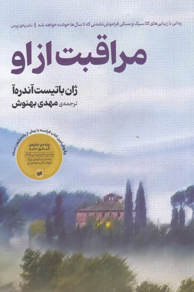 مراقبت از او 