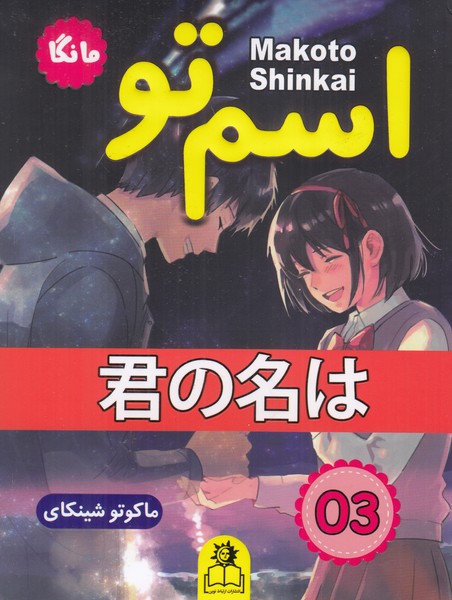 اسم تو 03