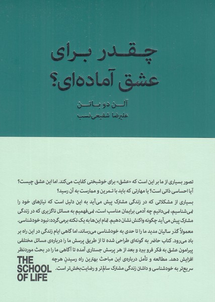 چقدر برای عشق آماده ای 