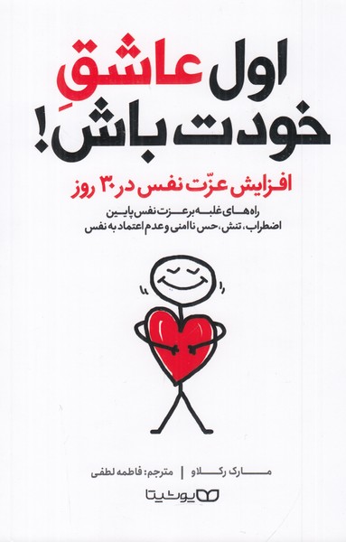 اول عاشق خودت باش