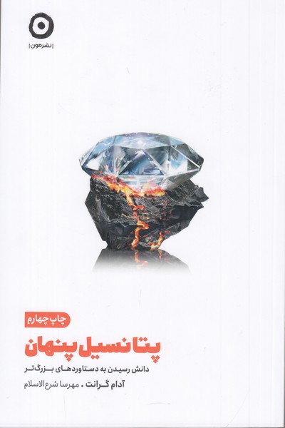 پتانسیل پنهان