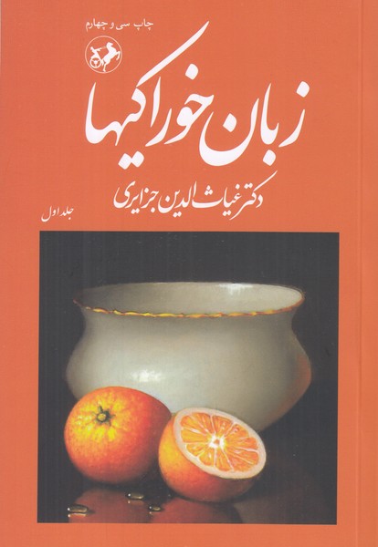 زبان خوراکیها (3 جلدی)