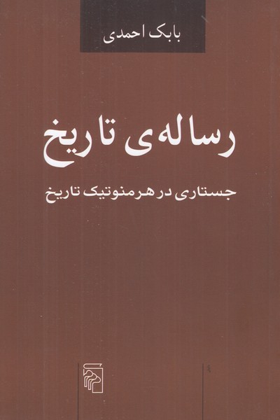 رساله ی تاریخ