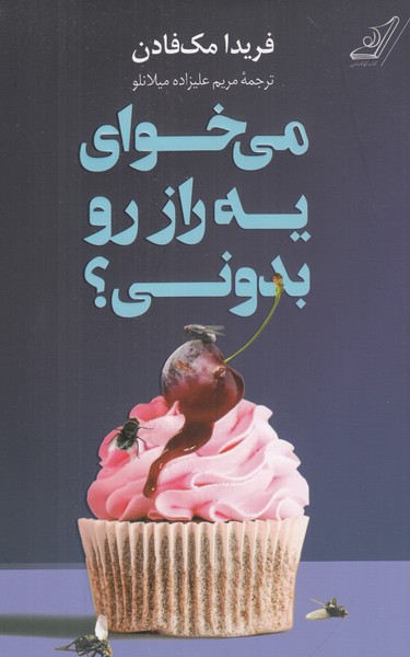می خوام یه راز رو بدونی 