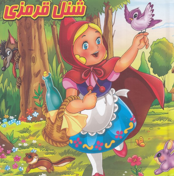 کتاب پازل شنل قرمزی
