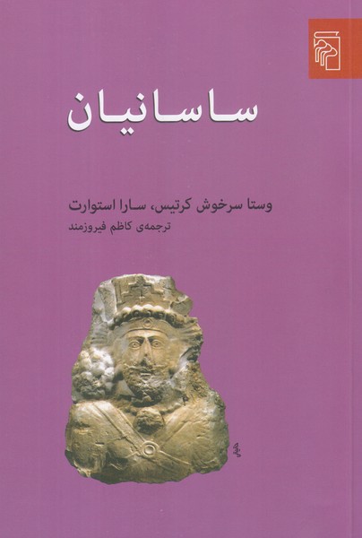 ساسانیان 