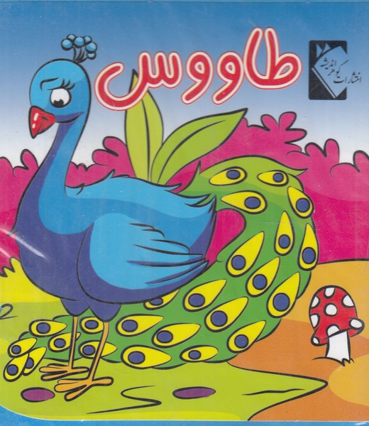 طاووس فومی
