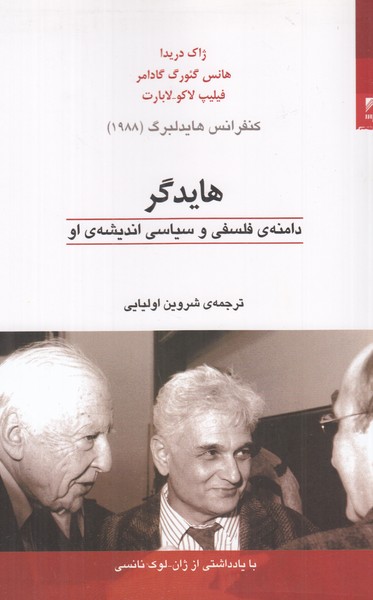 هایدگر (دامنه ی فلسفی و سیاسی اندیشه ی او)