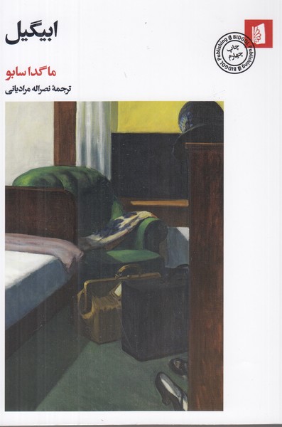ابیگیل