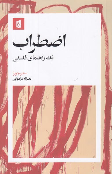 اضطراب