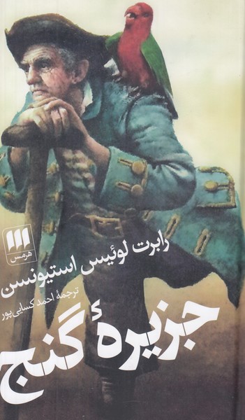 جزیره گنج