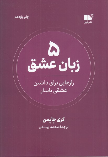 5 زبان عشق