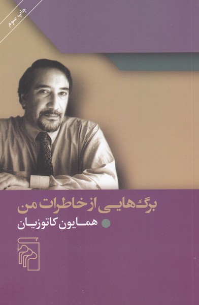 برگ هایی از خاطرات من