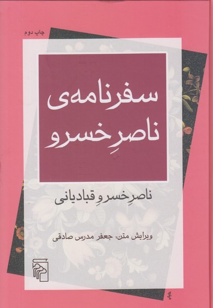 سفرنامه ی ناصر خسرو