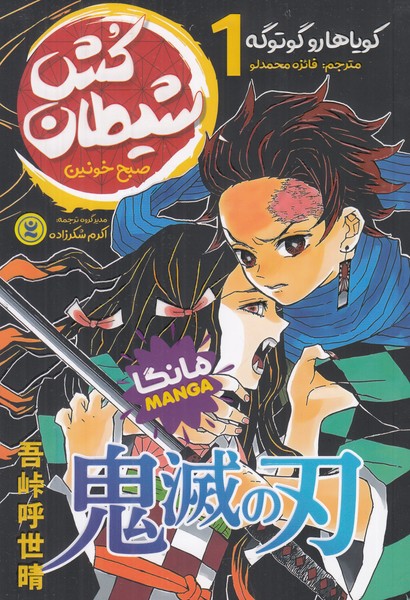 شیطان کش ( 3 جلدی )