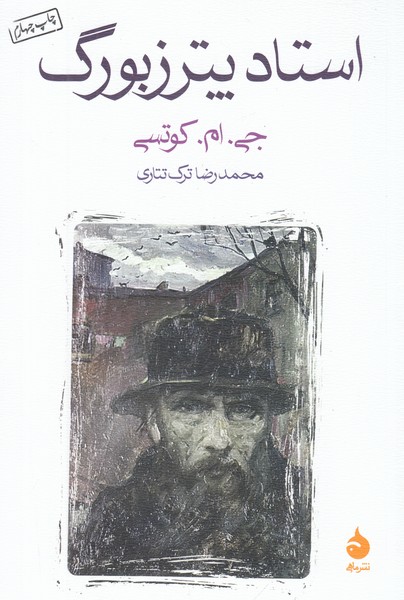 استاد پترزبورگ