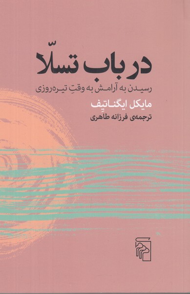 در باب تسلا
