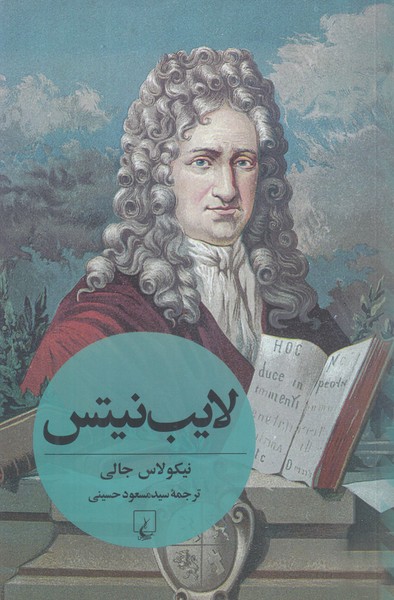 لایب نیتس
