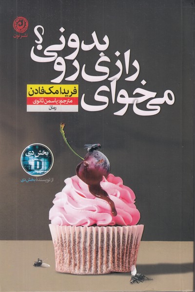 می خوای رازی رو بدونی