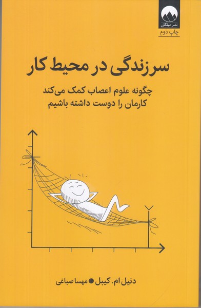 سرزندگی در محیط کار