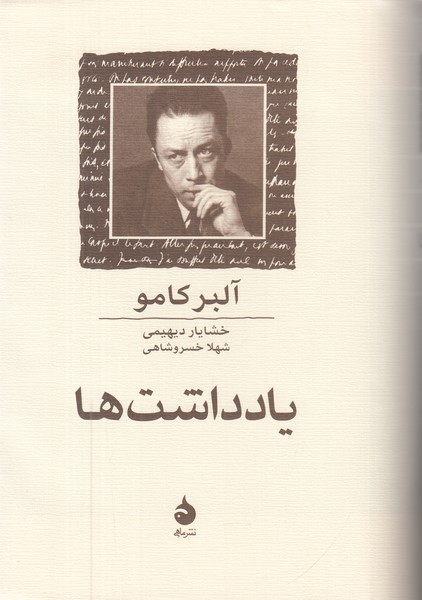 یادداشت ها